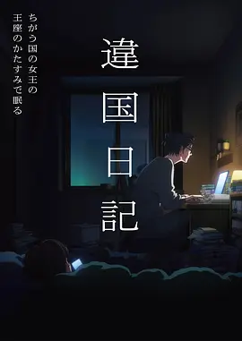 磷火纪元科幻动漫在线观看